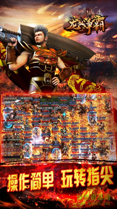 最新龙城争霸 v5.0 安卓版1