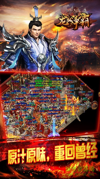 最新龙城争霸 v5.0 安卓版2