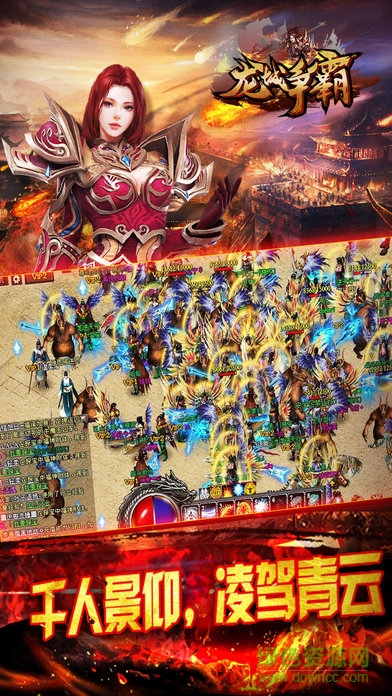 最新龙城争霸 v5.0 安卓版3