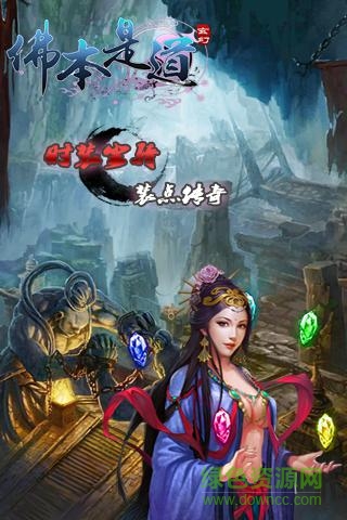 佛本是道手游 v5.0.1 官方安卓版0