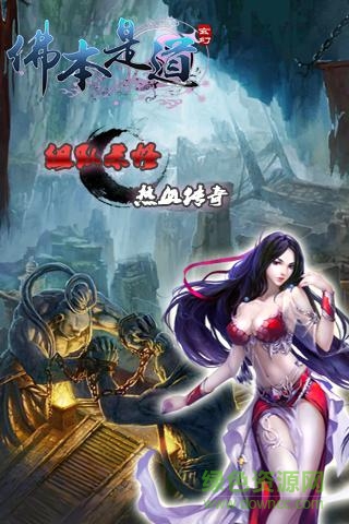 佛本是道手游 v5.0.1 官方安卓版2