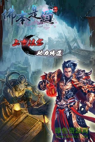 佛本是道手游 v5.0.1 官方安卓版3