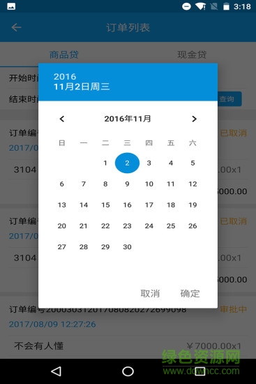马上销售app v1.9.0 官网安卓版1