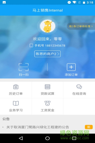 马上销售app v1.9.0 官网安卓版3