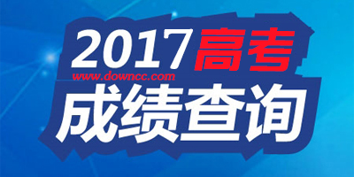 高考成绩查询入口