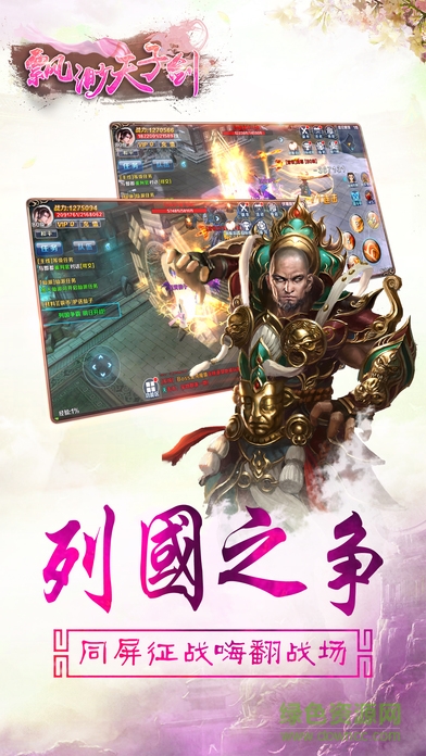 飘渺天子剑 v1.0 官网安卓版0