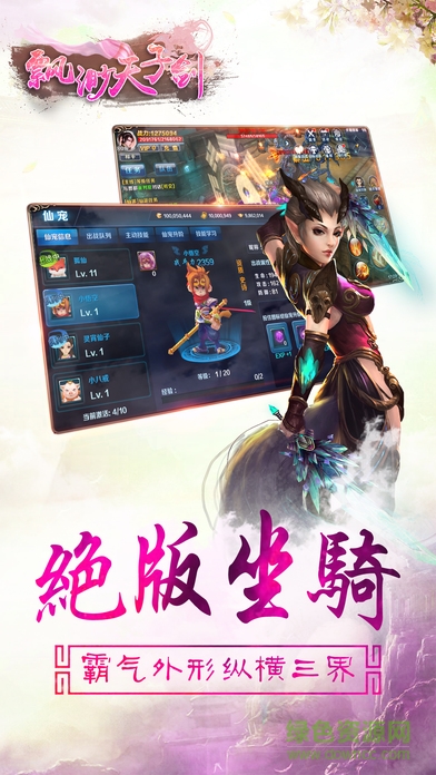 飘渺天子剑 v1.0 官网安卓版1