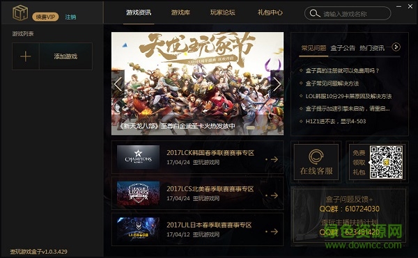 歪玩游戏盒子官网下载