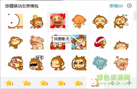 悠嘻猴qq动态表情包 共225款0