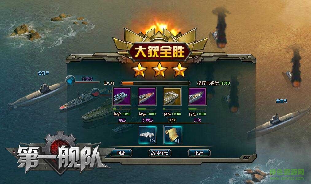 腾讯版第一舰队 v1.0 安卓版3