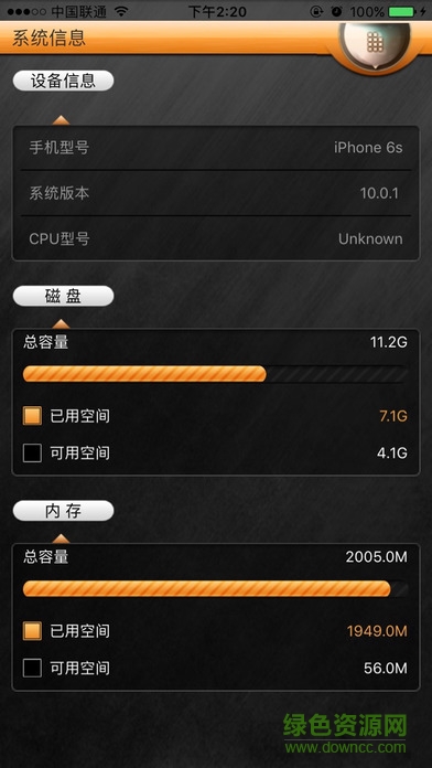 瑞星手机安全iphone版 v1.10 苹果版2