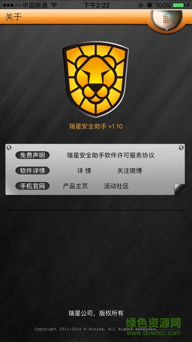 瑞星手机安全iphone版 v1.10 苹果版0