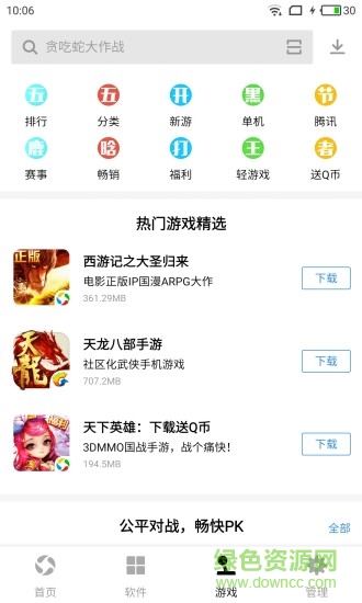 腾讯应用中心手机版 v1.2 安卓版0