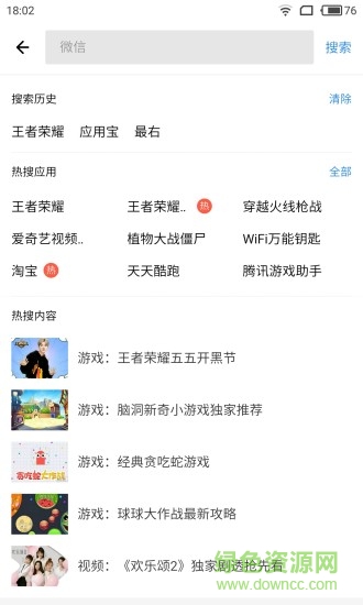 腾讯应用中心手机版 v1.2 安卓版2