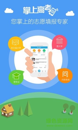 掌上高考最新版本 v6.8.40 安卓版2
