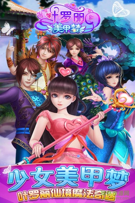 叶罗丽美甲梦手机版 v3.2.5 安卓版0