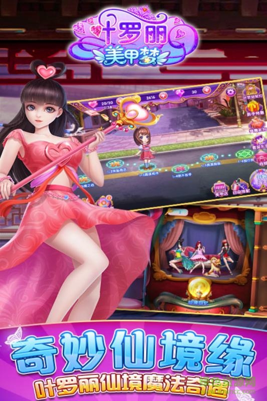 叶罗丽美甲梦手机版 v3.2.5 安卓版1