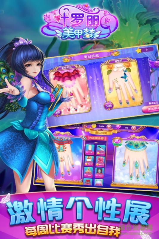 叶罗丽美甲梦手机版 v3.2.5 安卓版2