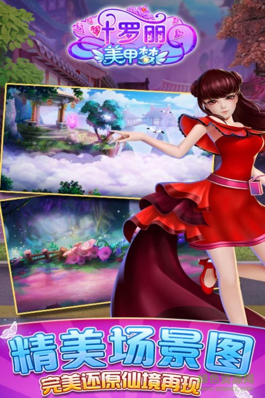 叶罗丽美甲梦手机版 v3.2.5 安卓版3