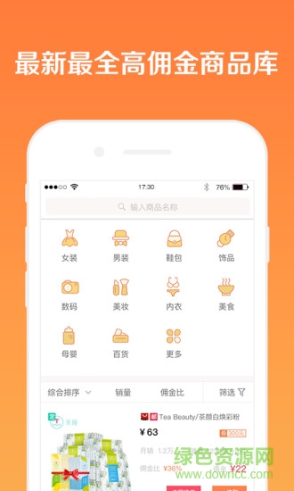 懒懒淘客助手app(淘客移动助手) v1.0.2.0 安卓版2
