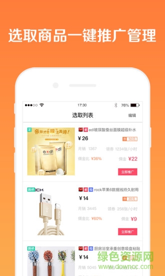懒懒淘客助手app(淘客移动助手) v1.0.2.0 安卓版3
