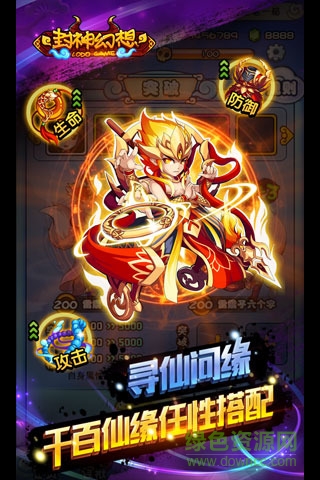 封神幻想九游手游 v2017.07.30 安卓版2