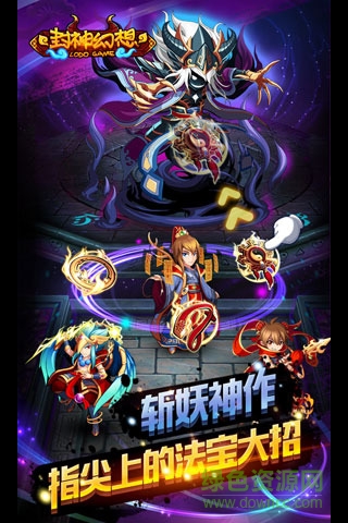 封神幻想九游手游 v2017.07.30 安卓版0