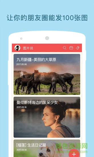 图片说手机版 v1.0.0 安卓版0