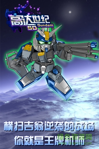 sd高达新世纪百度手游 v1.2.0 安卓版4