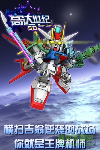 sd高达新世纪百度手游 v1.2.0 安卓版3