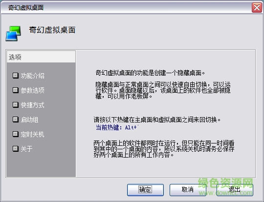 奇幻虚拟桌面 v0.4 官方版0