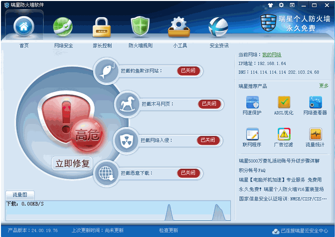 瑞星个人防火墙v16官方版 v24.0.0.22 官方最新版0
