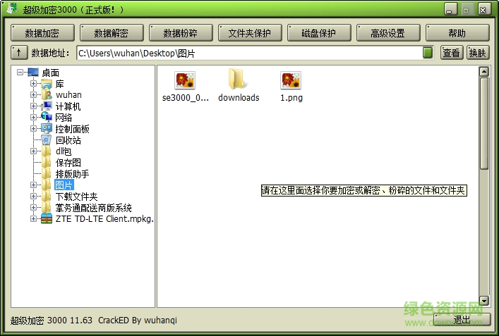 u盘超级加密3000注册机激活码 v12.19 最新版0
