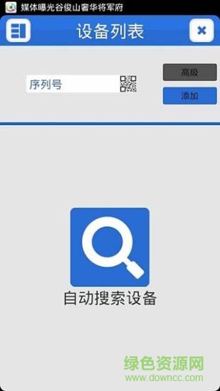 星邦安防手机客户端(XMEye) v2.1.1 安卓版1
