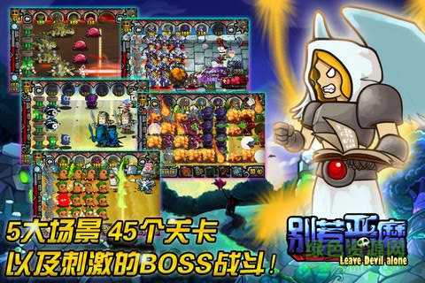 别惹恶魔手游 v3.0.6 安卓版2