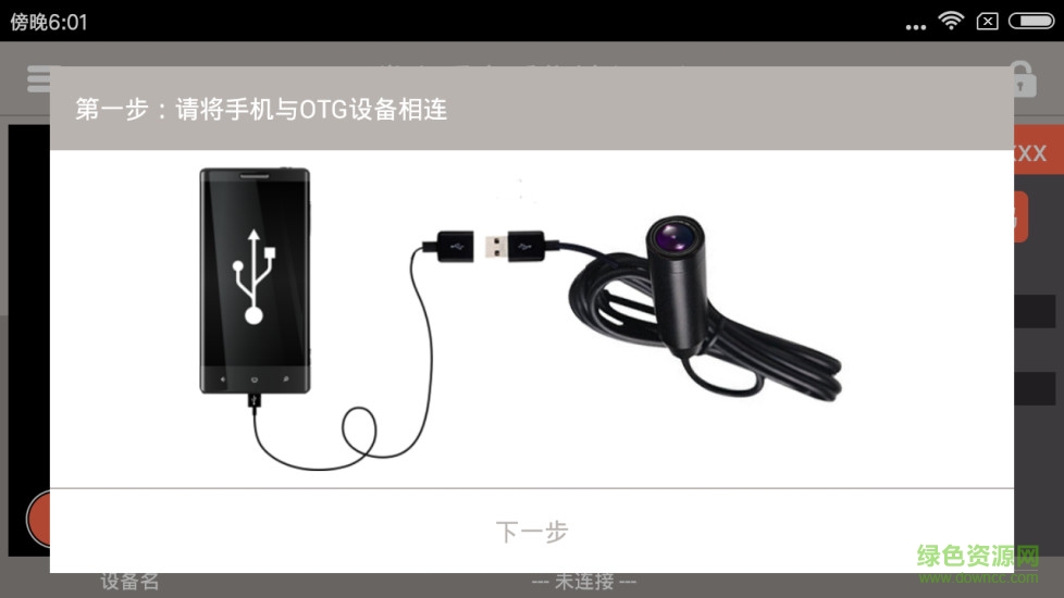 掌上看家otg版本 v1.0.4 安卓版0