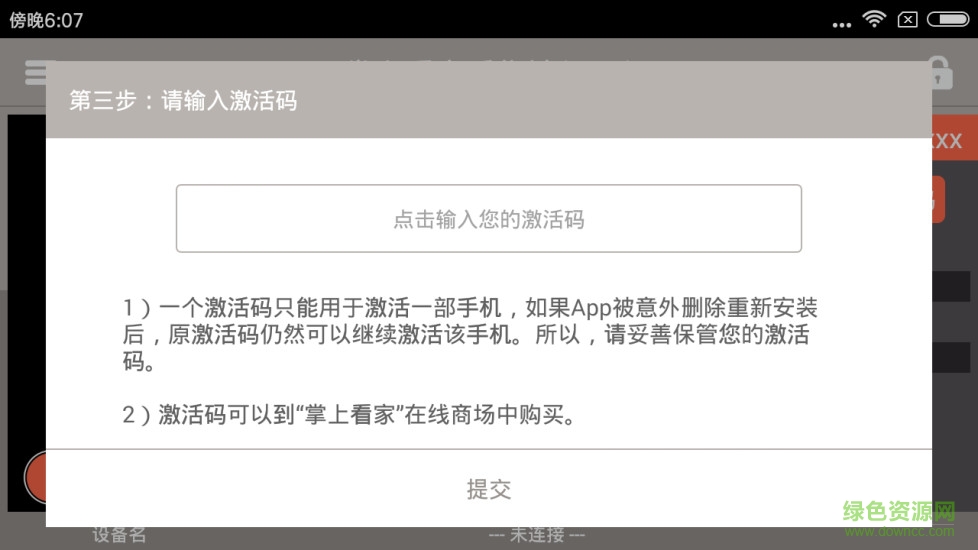 掌上看家otg版本 v1.0.4 安卓版2