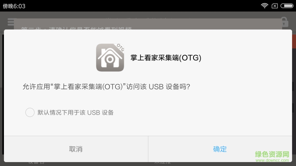 掌上看家otg版本 v1.0.4 安卓版3