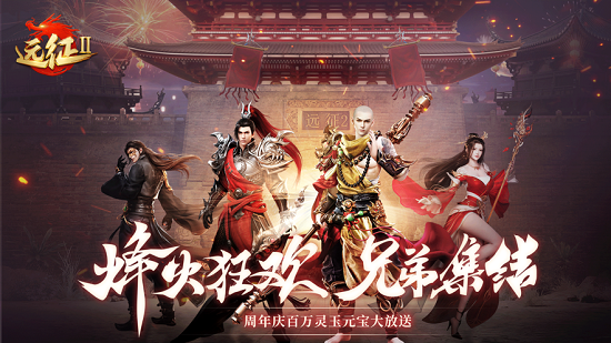 远征手游果盘版 v1.14.1 安卓版3