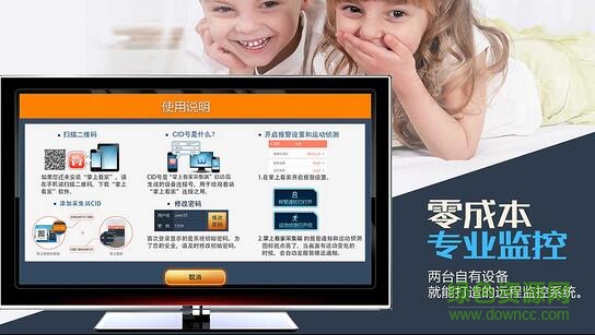 掌上看家采集端tv版 v5.4.4 安卓版0