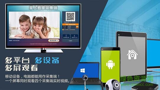 掌上看家采集端tv版 v5.4.4 安卓版1