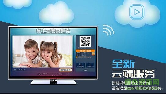 掌上看家采集端tv版 v5.4.4 安卓版2