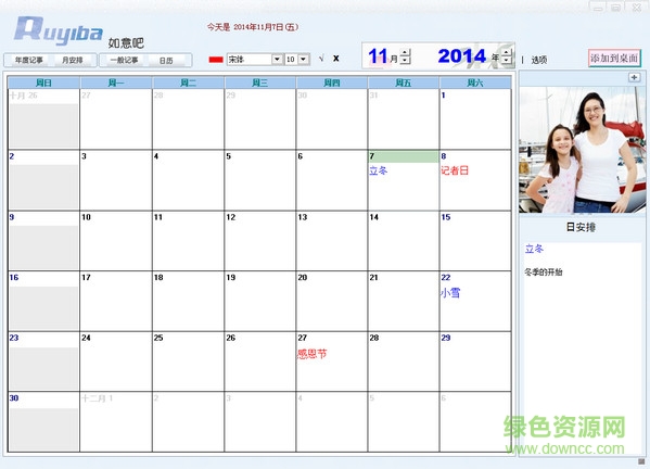 如意吧桌面日程 R566A 绿色版0