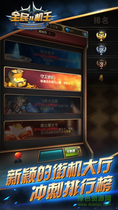 全民挂机王游戏 v1.0 安卓版3