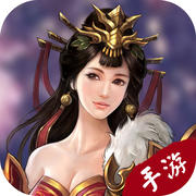 热血三国策略版