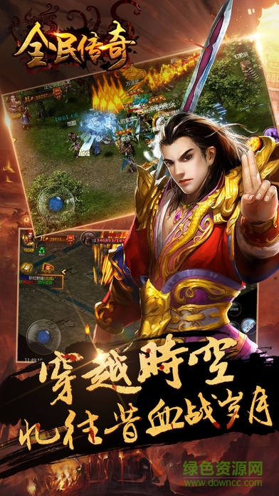 腾讯全民传奇手游 v1.03.00 安卓版0