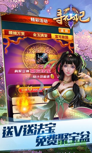 13717游戏官网寻仙记