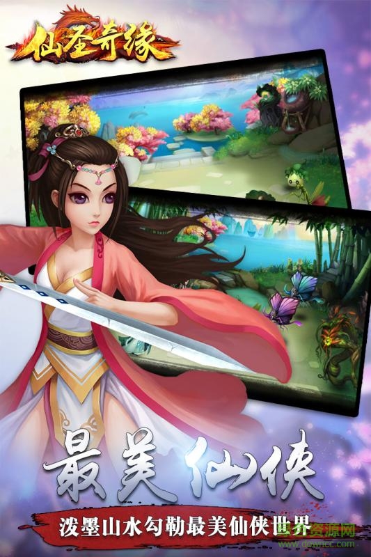 仙圣奇缘 v2.1.1 安卓版0