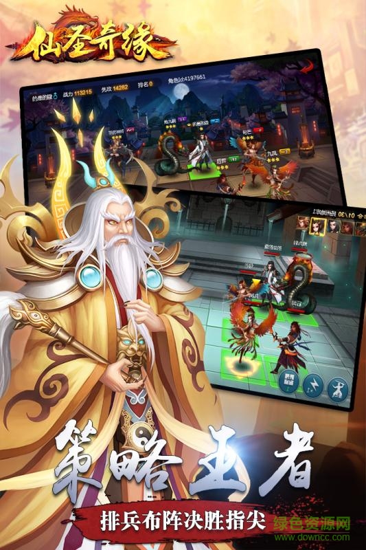 仙圣奇缘 v2.1.1 安卓版1