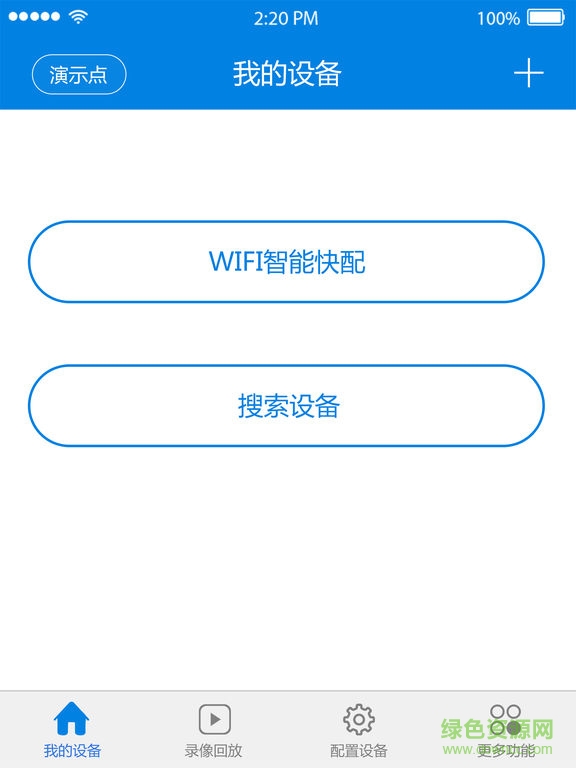 v380监控ipad客户端 v5.4.1 官方ios越狱版2